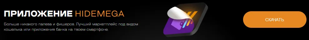 HIDEMEGA.webp