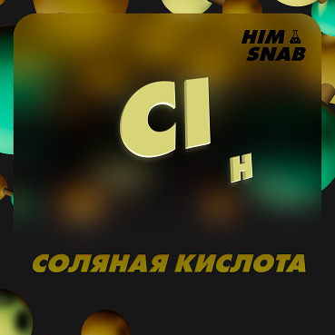 HIMSNAB - Hydrochloric acid.jpg