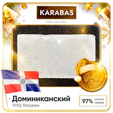 Hydra KARABAS ✈ Кокаин VHQ - Доминиканский 97% .jpg