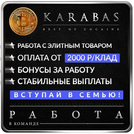 KARABAS $ Работа ⚒ Курьер От 2000р.клад!.jpg