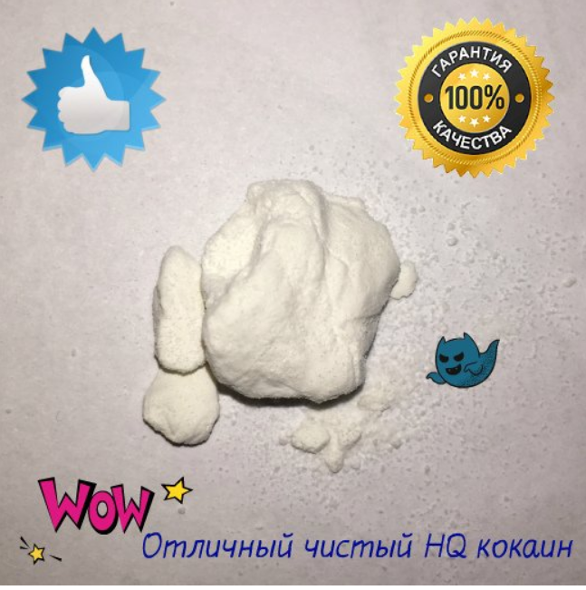КОКАИН ДОСТАВКА МИНСК БЕЛОРУСИЯ.PNG