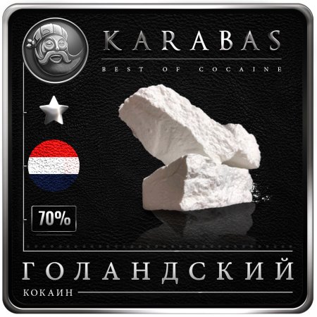 Кокаин - Голландский 70%.jpg