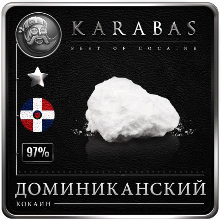 Кокаин VHQ - Доминиканский 97%.jpg