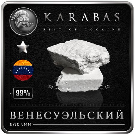 Кокаин VHQ - Венесуэльский 99%.jpg