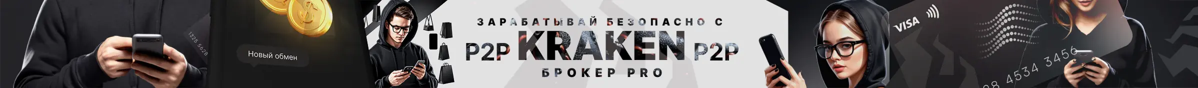 KRAKEN P2P обмены зароботок.webp