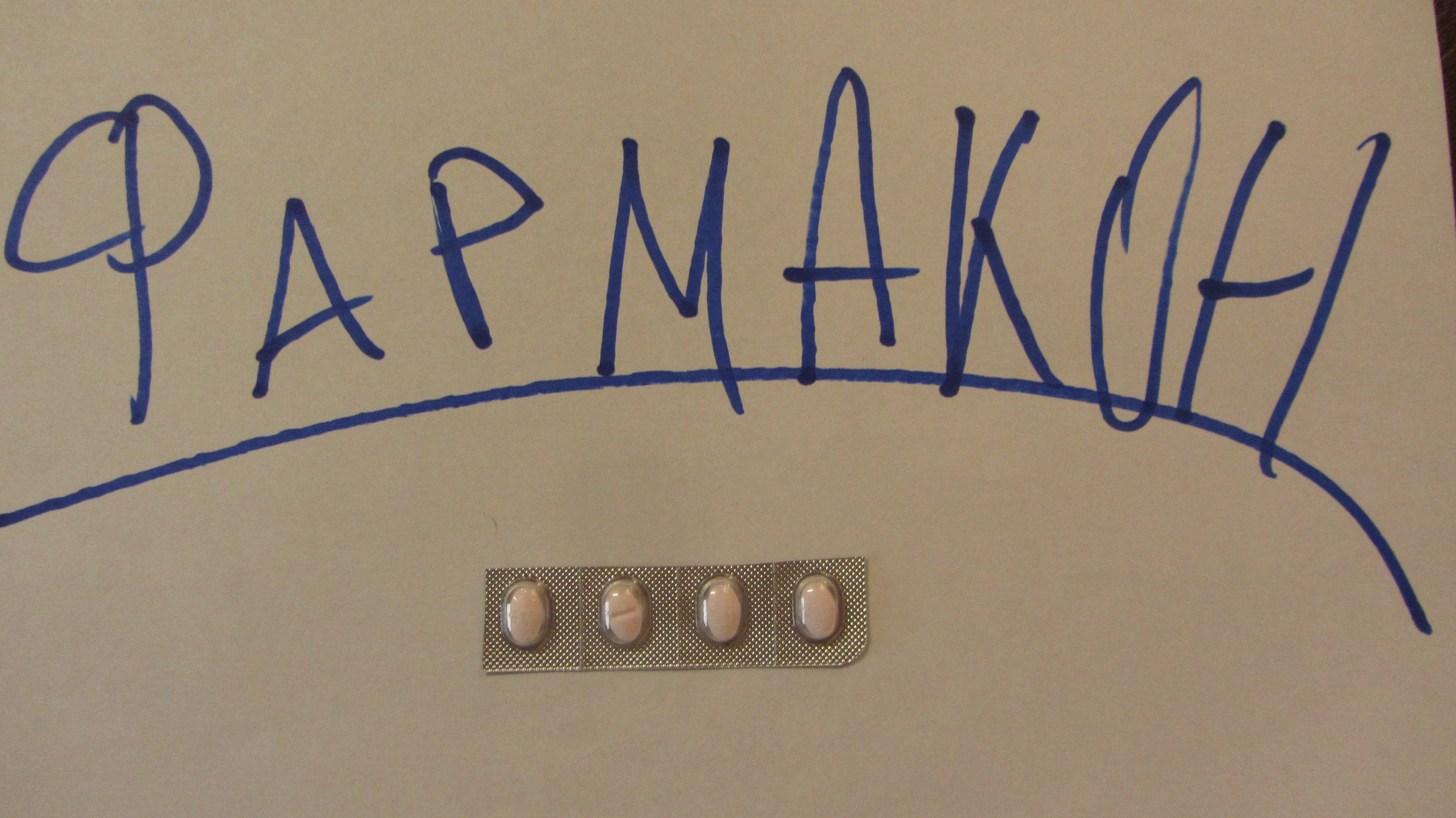 Ксанакс оригинал.jpg