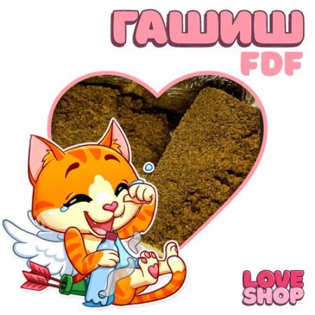 Love Shop ♡ Итальянский Гашиш FDF ♡.jpg