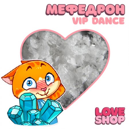 Мефедрон ❄ мука VIP DANCE VHQ.jpg