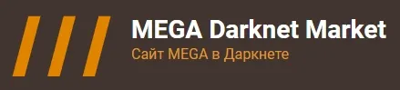 MEGA Darknet Market.webp