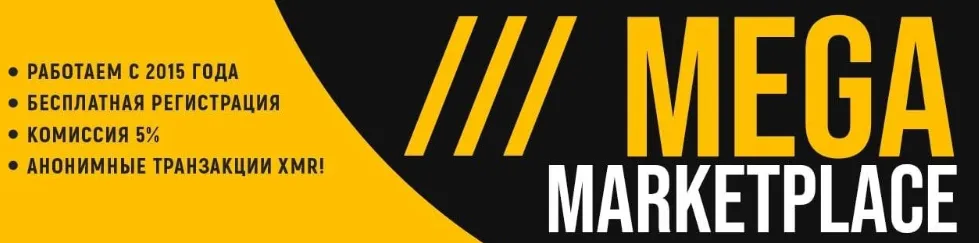 MEGA - DARKNET MARKETPLACE.webp