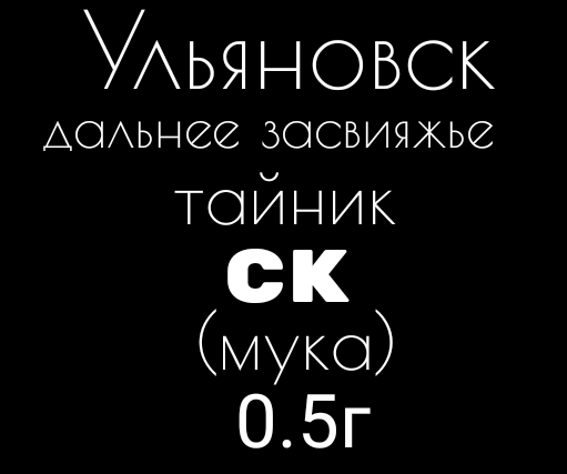 MEGA Ulyanovsk far zasvizhk cache sk flour 0.5g.png