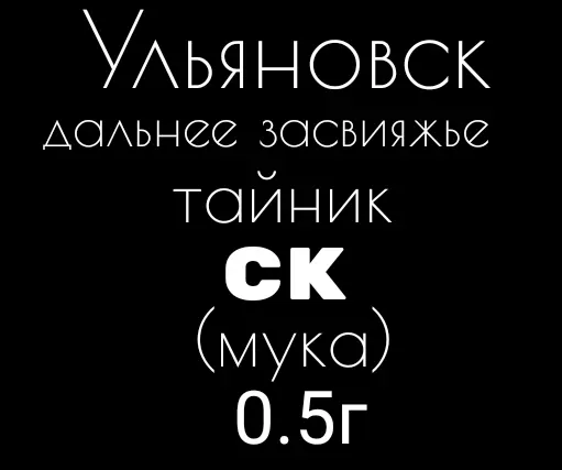 MEGA Ulyanovsk far zasvizhk cache sk flour 0.5g.png