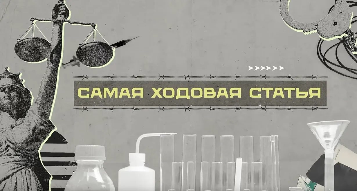 Народная 228 статья попасть в тюрьму может каждый.webp