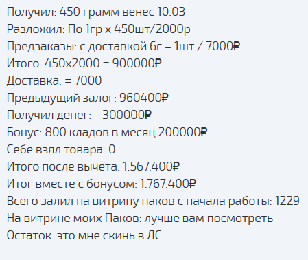 отчет курьера карабаса.png