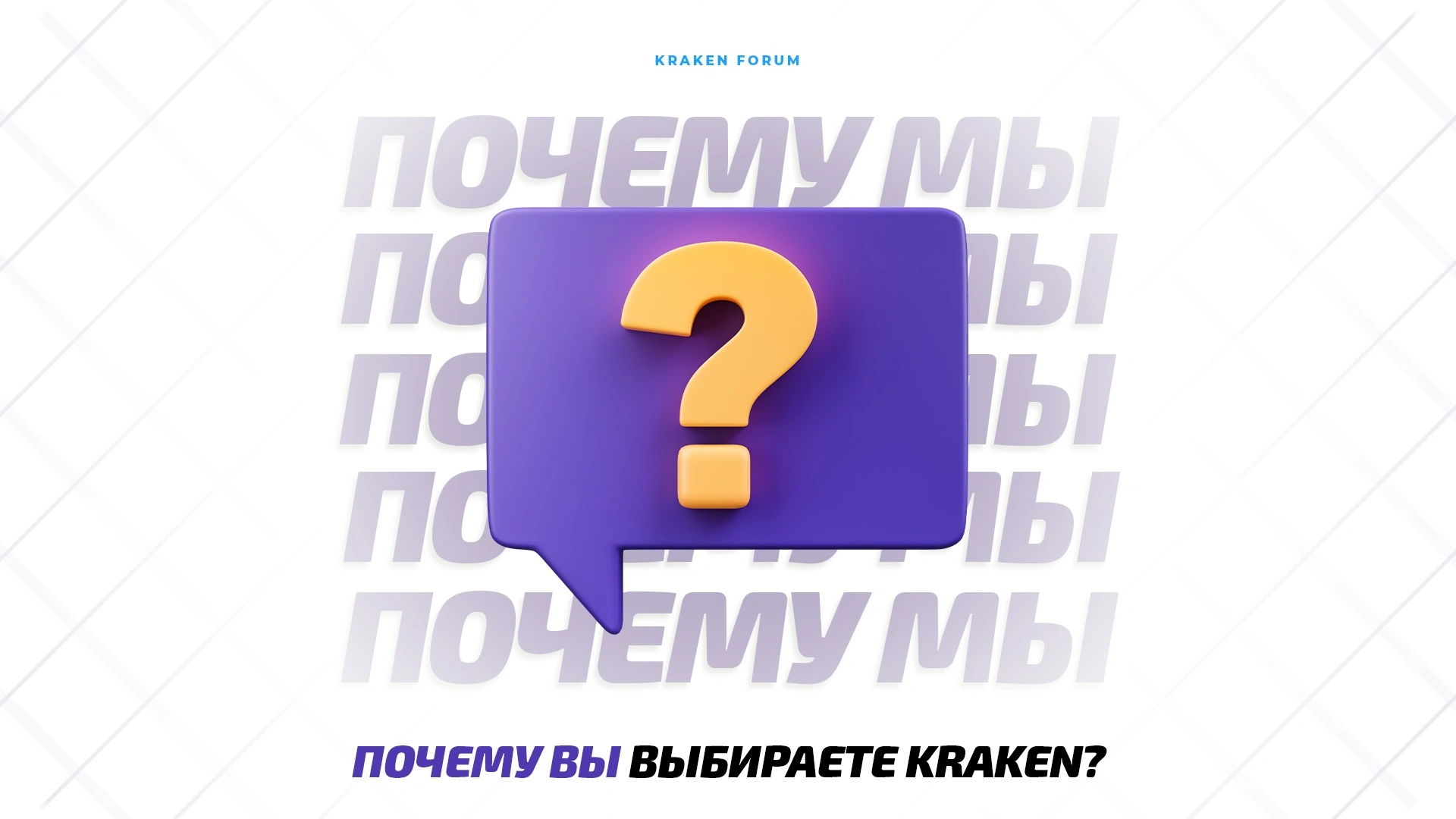 Почему Вы выбираете KRAKEN.webp