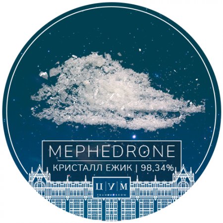 TSUM Moscow ⚗️ Crystal Мефедрон Ёжики 98.34%.jpg