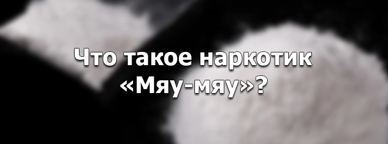 мефедрон OMG!OMG!.PNG мефедрон OMG!OMG!.PNG