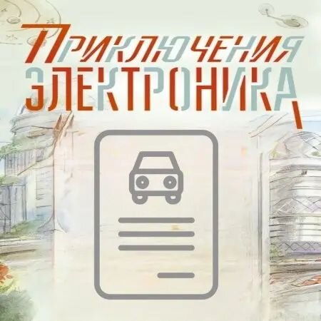Стс на автомобиль ru kz by.jpg