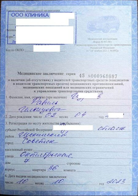 Справка 003 в у .jpg