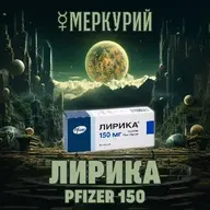 Лирика Viatris (Pfizer) 150мг. Оригинал Аптечная