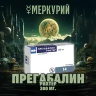 Прегабалин рихтер (Лирика) 300мг оригинал с аптеки