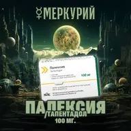 Палексия - Тапентадол 100 мг